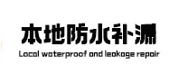 麻栗坡本地防水（中讯网）
